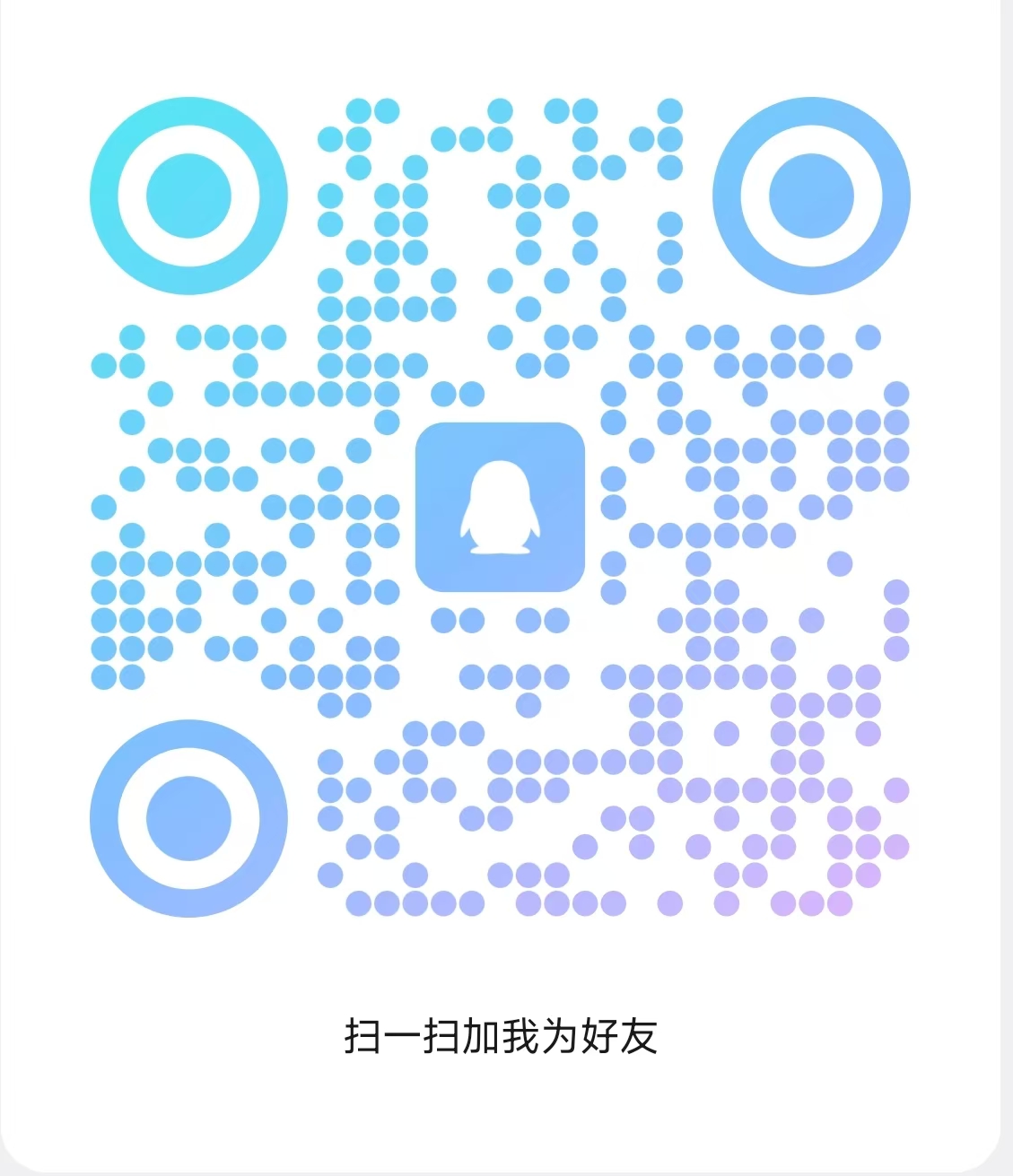 QQ客服二维码